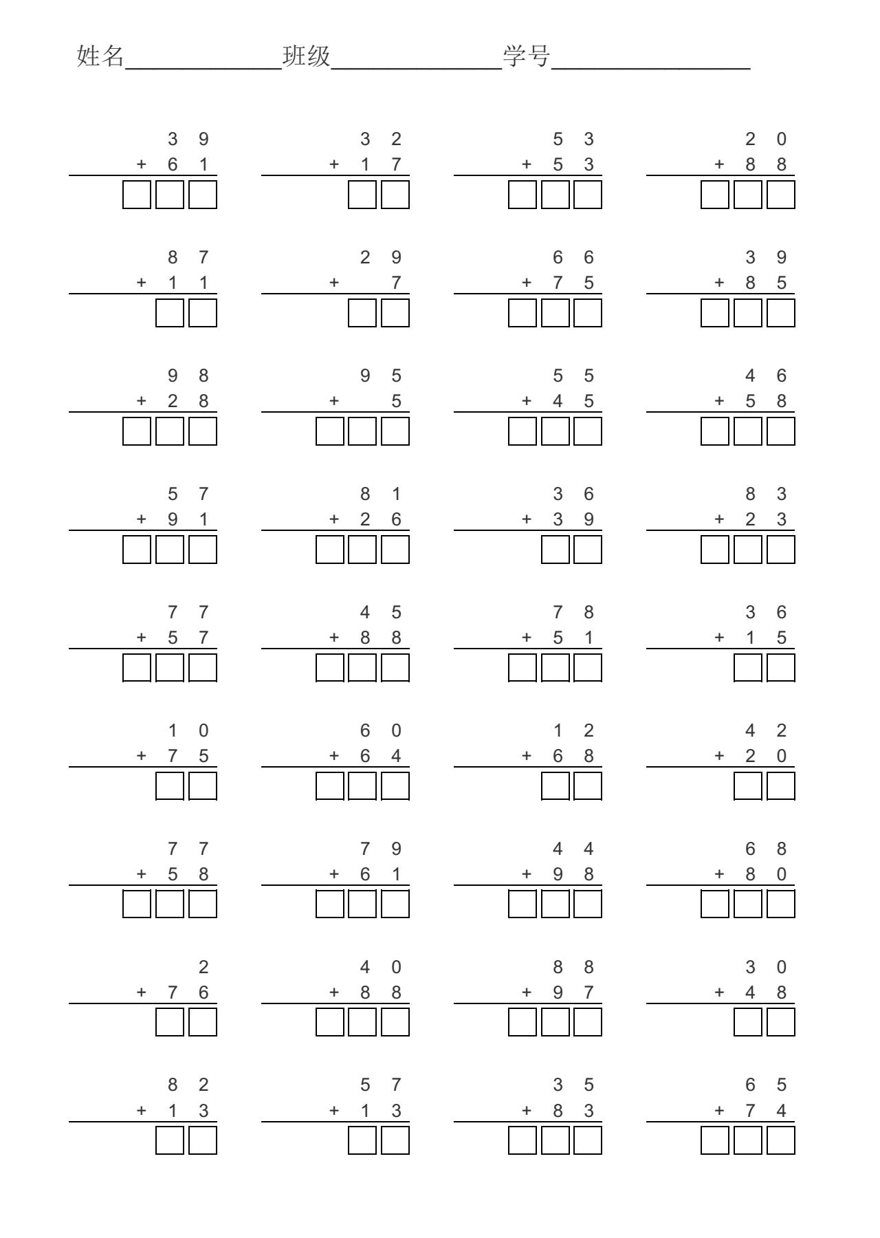 竖式加法减法数字贴电子版本可打印3816